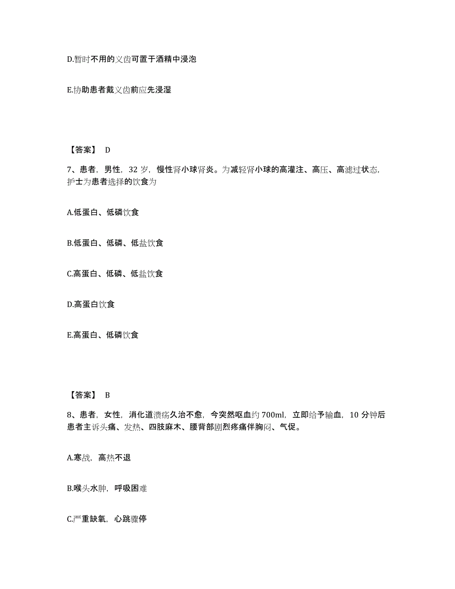 备考2023吉林省四平市执业护士资格考试考前冲刺试卷B卷含答案_第4页