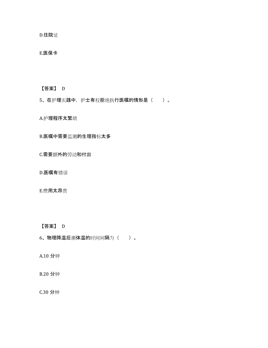 备考2023四川省凉山彝族自治州甘洛县执业护士资格考试通关提分题库(考点梳理)_第3页