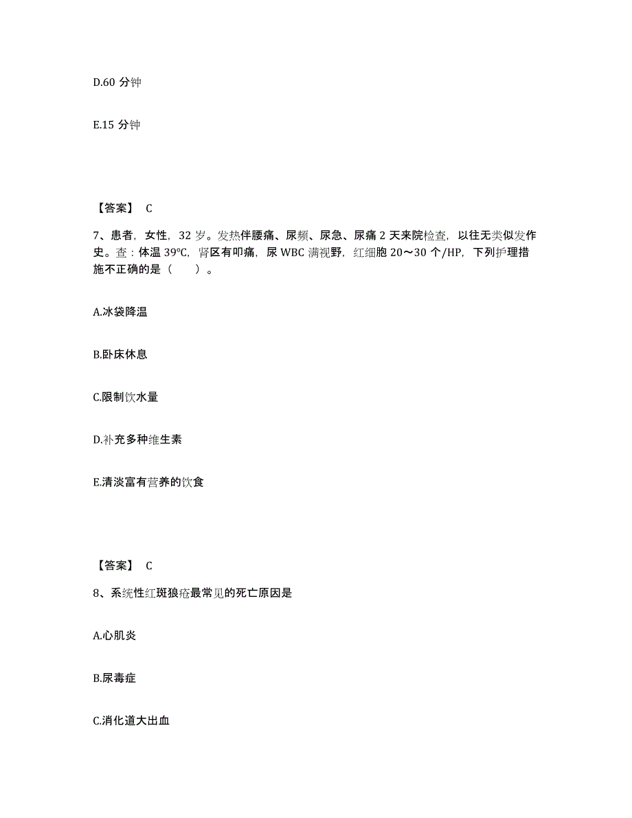 备考2023四川省凉山彝族自治州甘洛县执业护士资格考试通关提分题库(考点梳理)_第4页