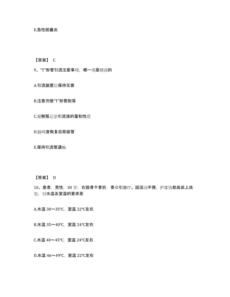 备考2023吉林省四平市伊通满族自治县执业护士资格考试题库练习试卷B卷附答案_第5页