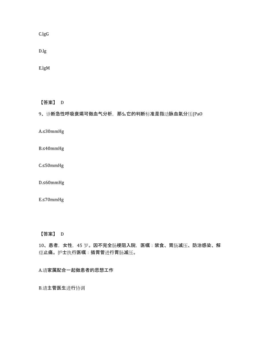 备考2023四川省广安市执业护士资格考试综合检测试卷B卷含答案_第5页