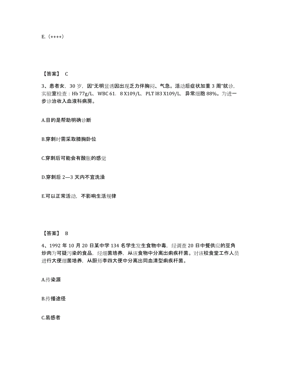 备考2023安徽省宿州市泗县执业护士资格考试押题练习试卷B卷附答案_第2页