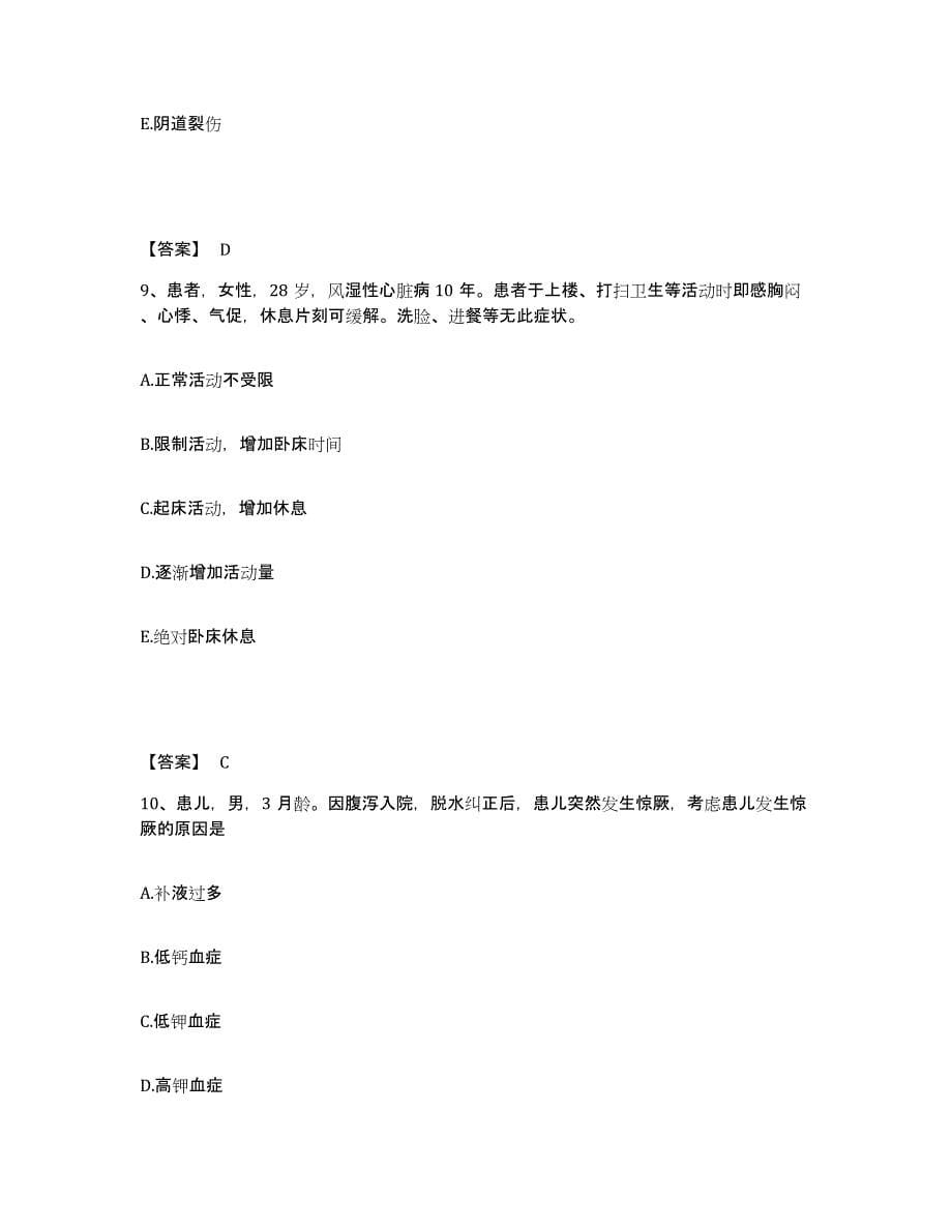 备考2023四川省广元市市中区执业护士资格考试题库检测试卷A卷附答案_第5页