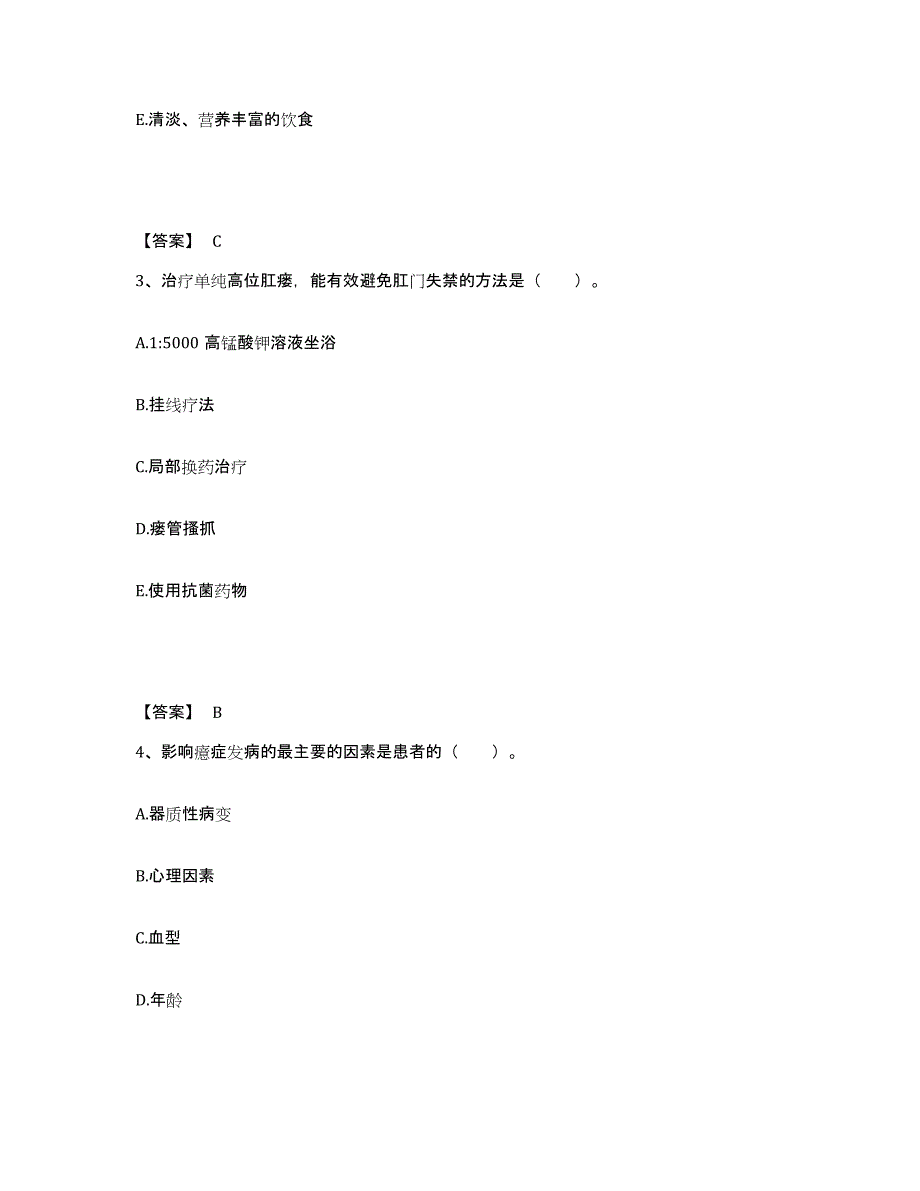 备考2023四川省宜宾市江安县执业护士资格考试每日一练试卷A卷含答案_第2页