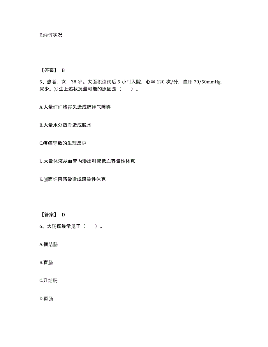 备考2023四川省宜宾市江安县执业护士资格考试每日一练试卷A卷含答案_第3页