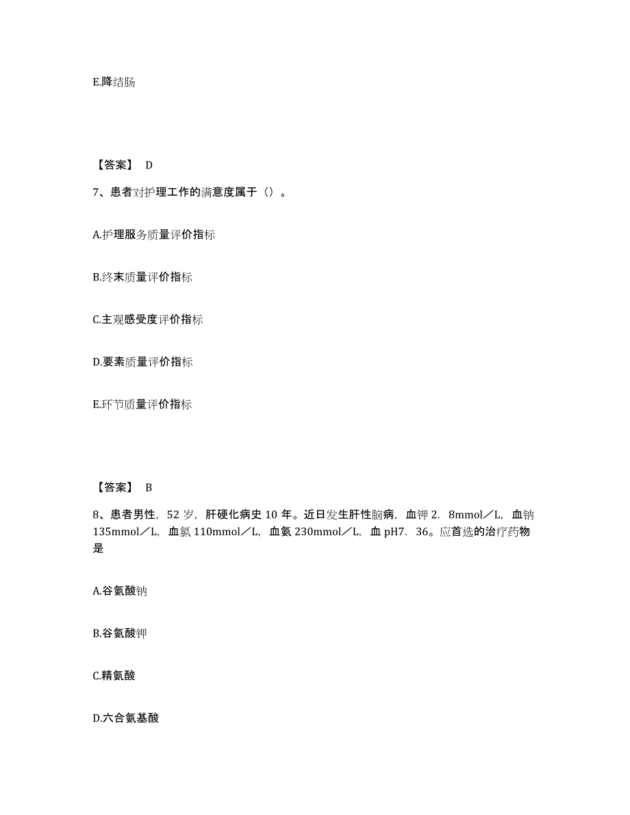 备考2023四川省宜宾市江安县执业护士资格考试每日一练试卷A卷含答案_第4页