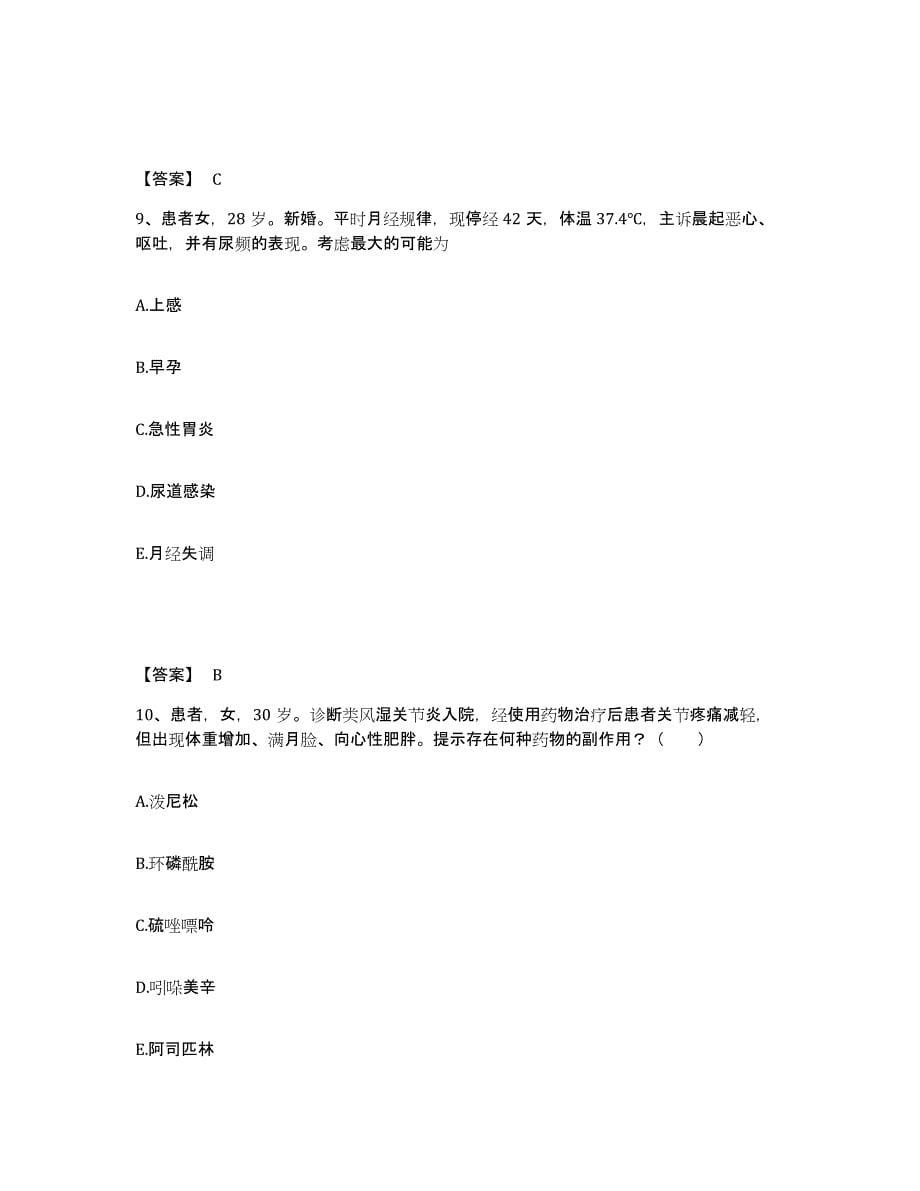 备考2024黑龙江省鸡西市虎林市执业护士资格考试自测模拟预测题库_第5页