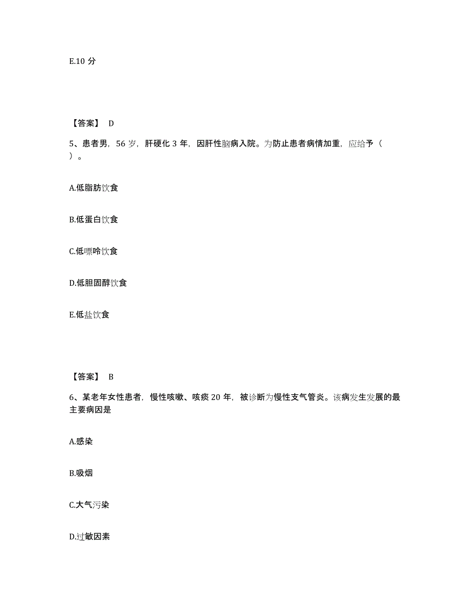 备考2023吉林省吉林市昌邑区执业护士资格考试考试题库_第3页