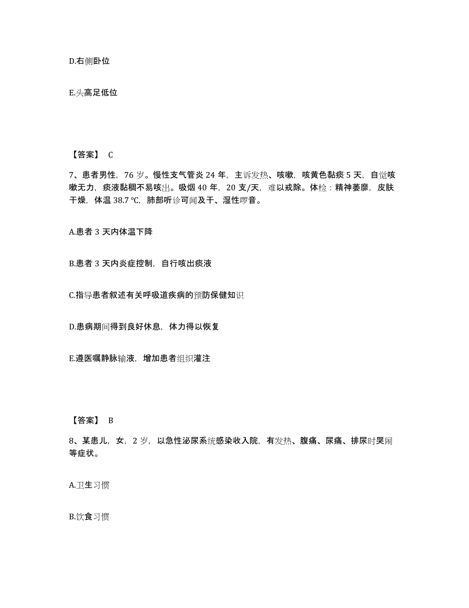 备考2023云南省怒江傈僳族自治州泸水县执业护士资格考试模拟题库及答案_第4页