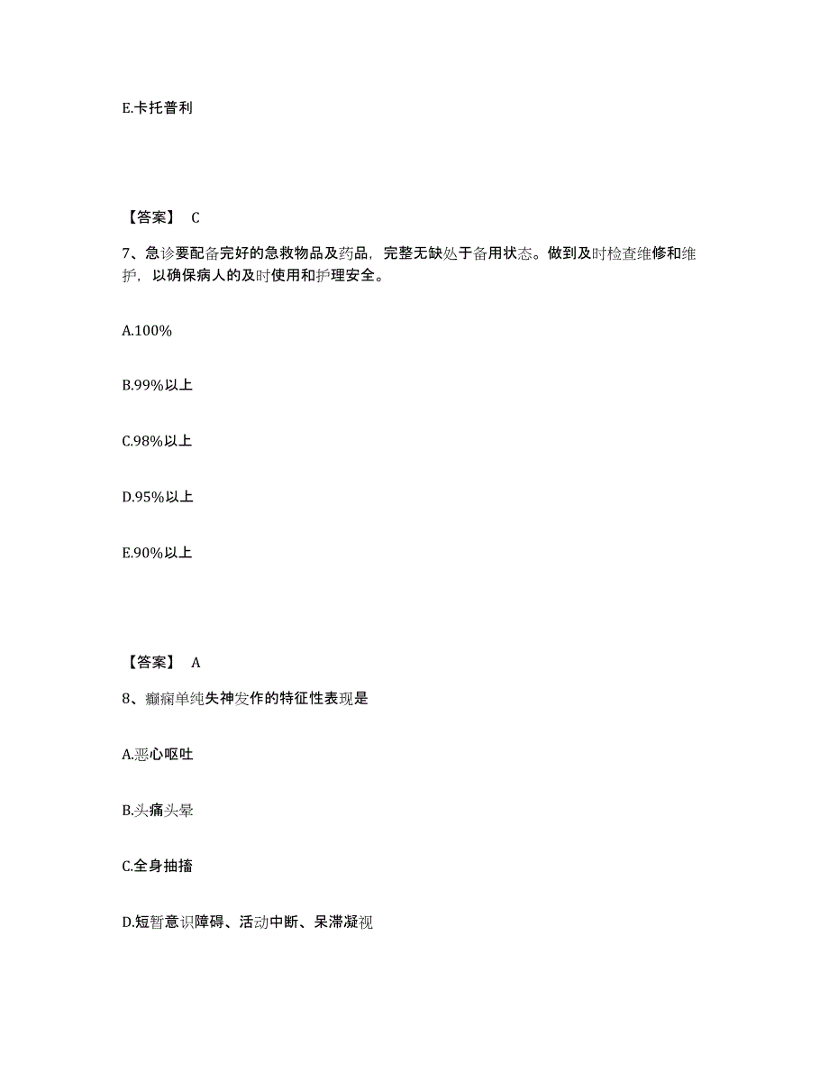 备考2023吉林省辽源市龙山区执业护士资格考试提升训练试卷A卷附答案_第4页