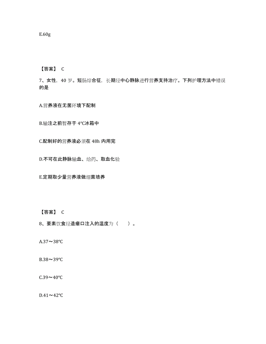 备考2023云南省昭通市镇雄县执业护士资格考试考前练习题及答案_第4页