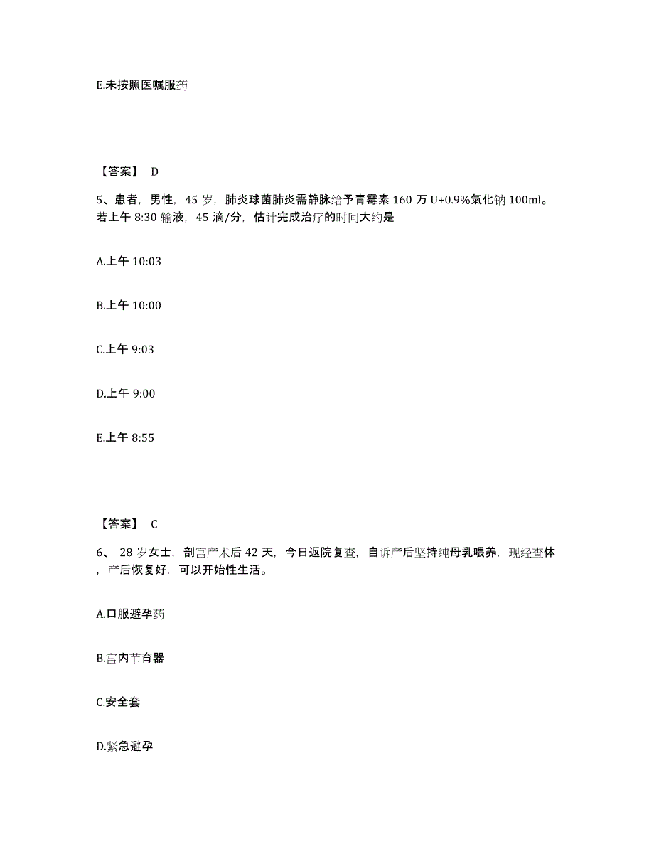 备考2024黑龙江省哈尔滨市南岗区执业护士资格考试每日一练试卷A卷含答案_第3页