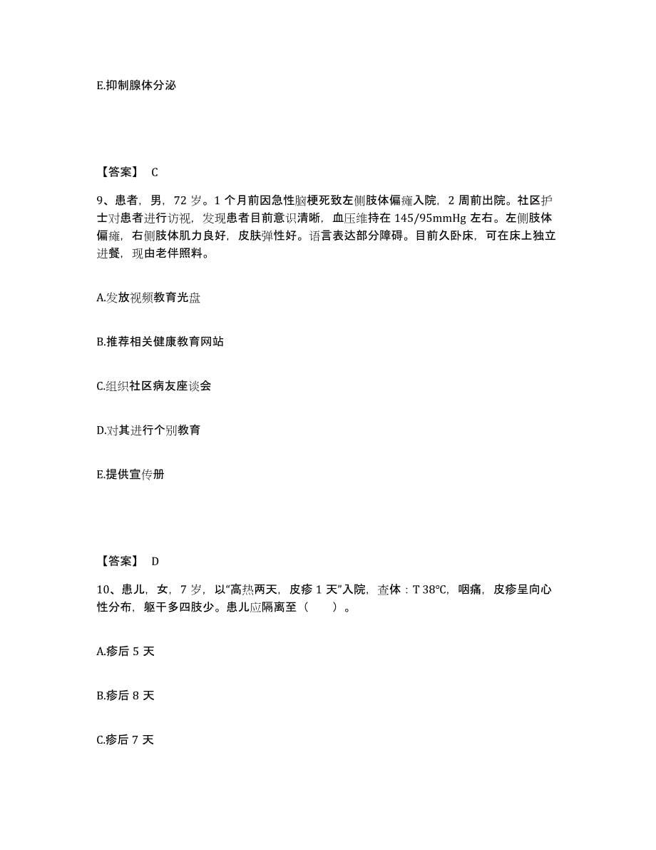 备考2023上海市闸北区执业护士资格考试押题练习试卷A卷附答案_第5页