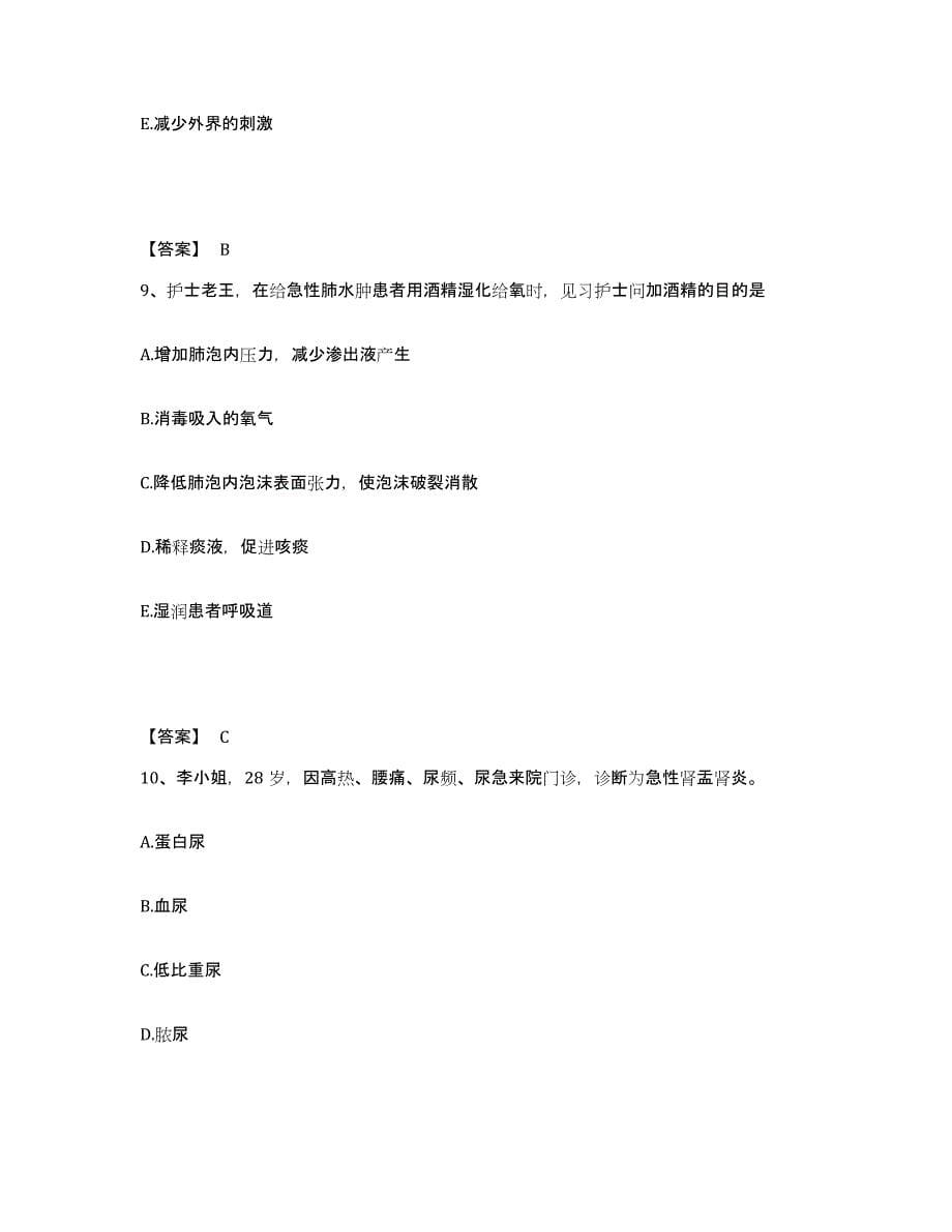 备考2024黑龙江省牡丹江市爱民区执业护士资格考试全真模拟考试试卷B卷含答案_第5页