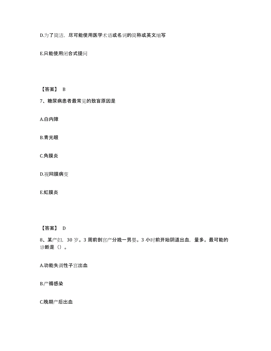 备考2023云南省红河哈尼族彝族自治州河口瑶族自治县执业护士资格考试通关题库(附答案)_第4页