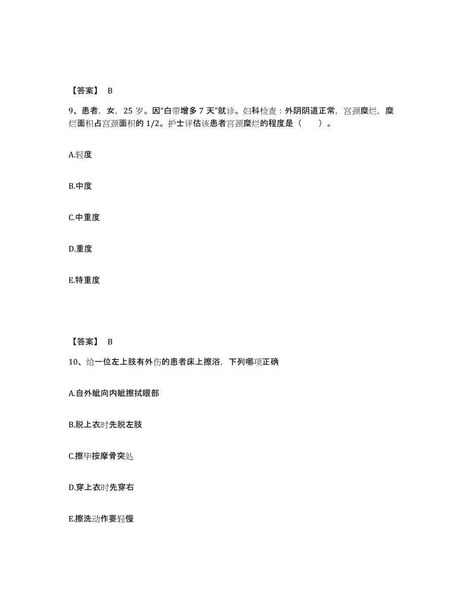 备考2023上海市松江区执业护士资格考试能力提升试卷B卷附答案_第5页
