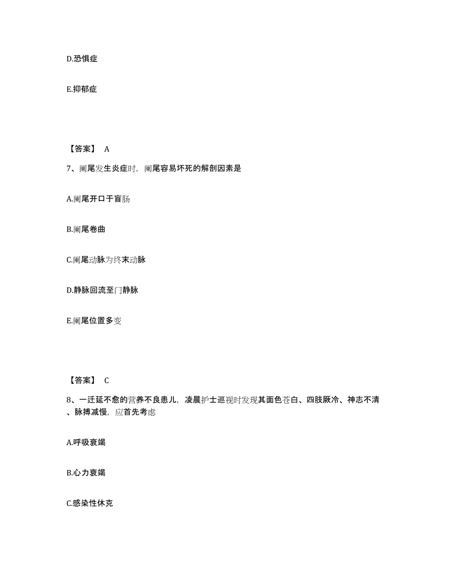 备考2023四川省内江市威远县执业护士资格考试综合练习试卷B卷附答案_第4页