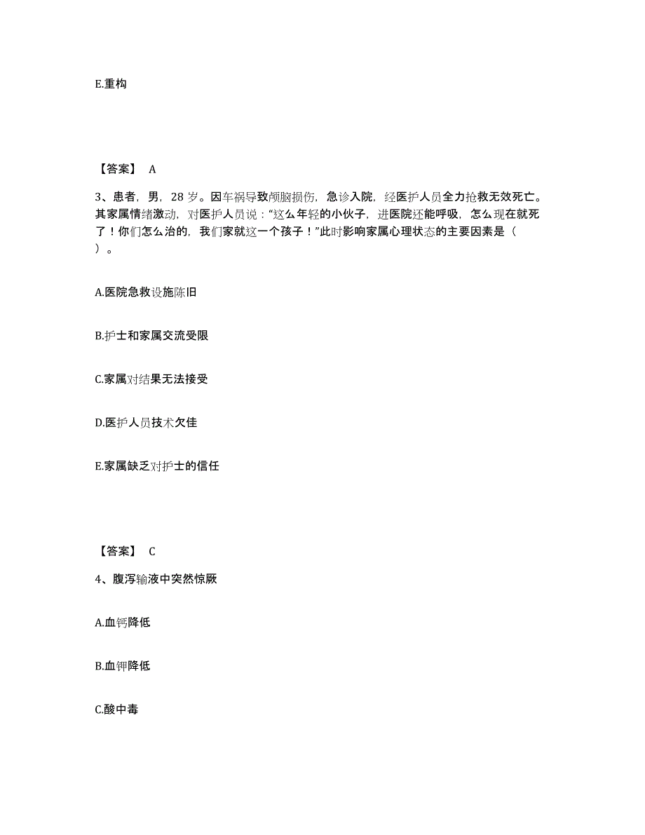 备考2023四川省宜宾市南溪县执业护士资格考试真题附答案_第2页