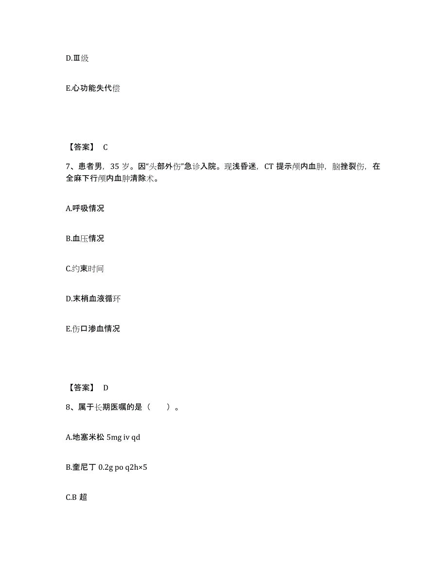 备考2023四川省宜宾市南溪县执业护士资格考试真题附答案_第4页