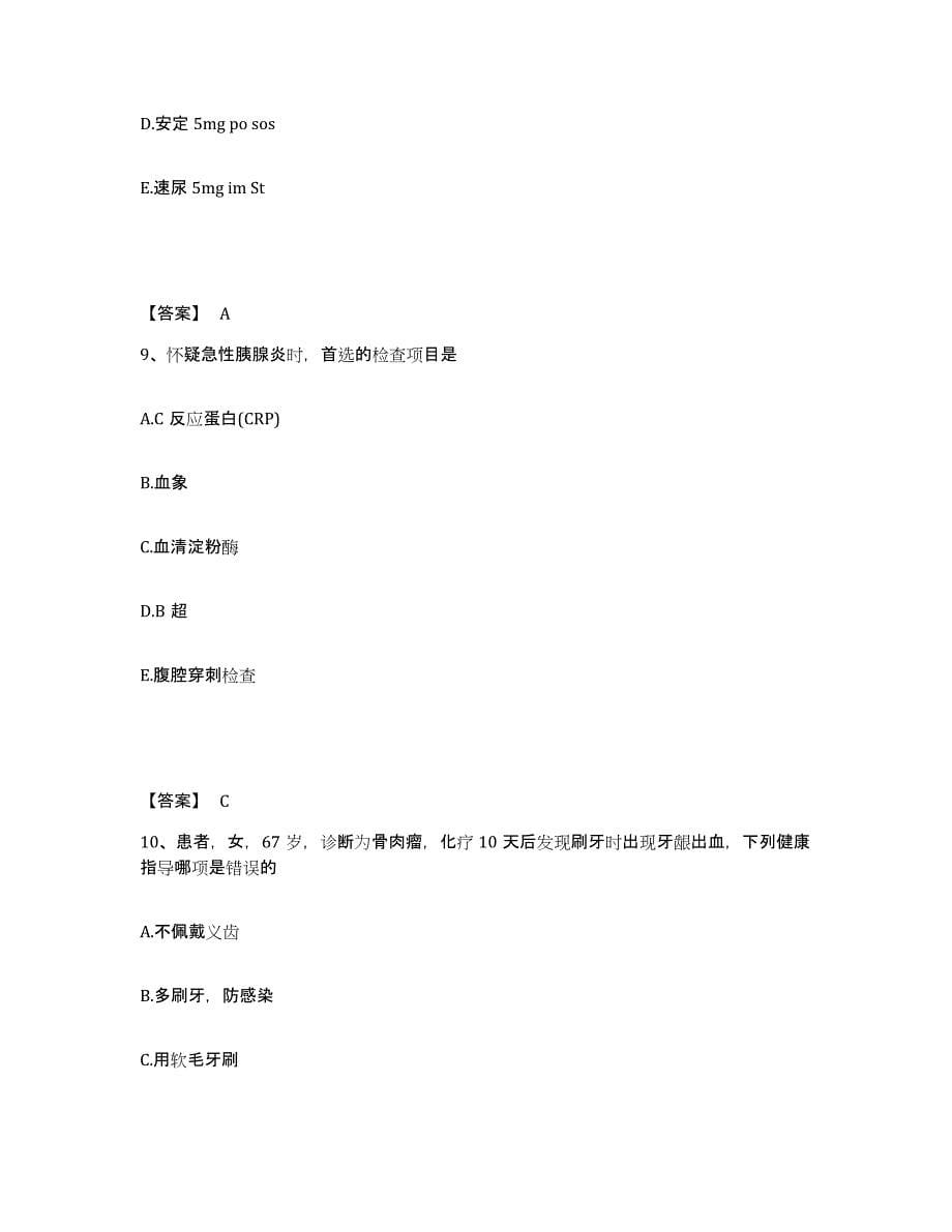 备考2023四川省宜宾市南溪县执业护士资格考试真题附答案_第5页