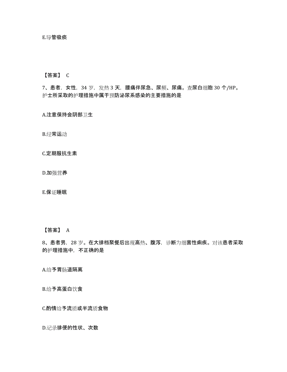 备考2023宁夏回族自治区中卫市执业护士资格考试模拟预测参考题库及答案_第4页