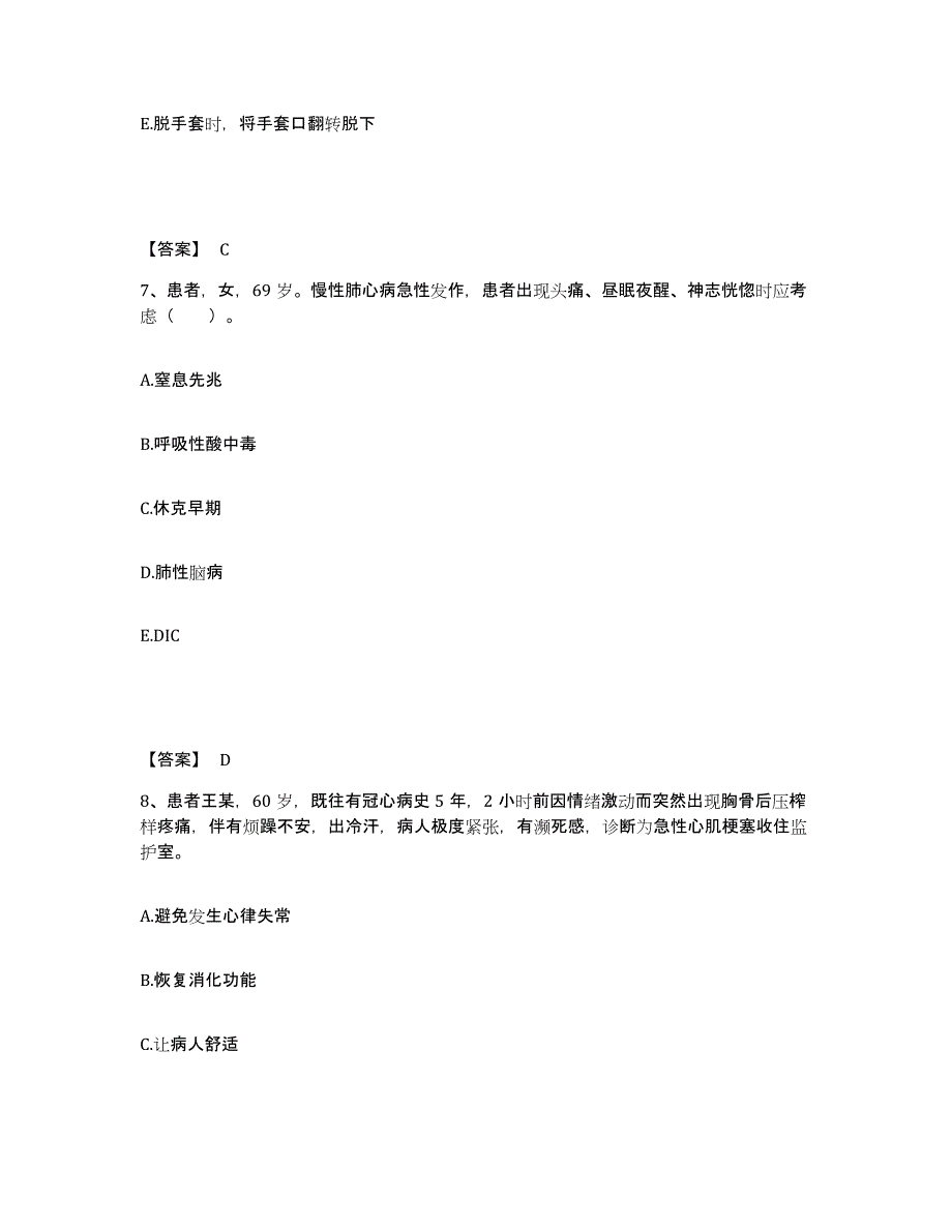 备考2023四川省阿坝藏族羌族自治州理县执业护士资格考试高分通关题型题库附解析答案_第4页