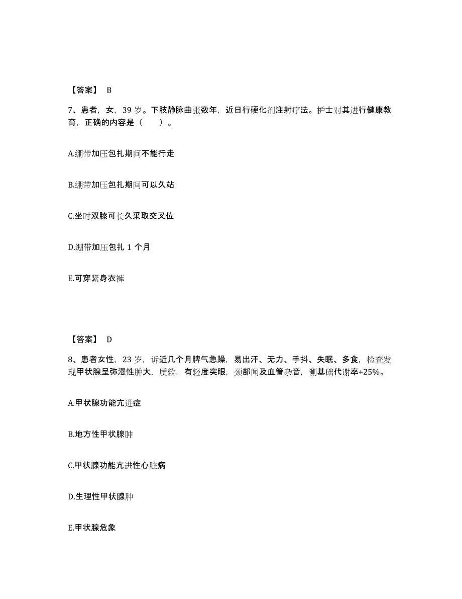 备考2023四川省广元市青川县执业护士资格考试题库与答案_第4页