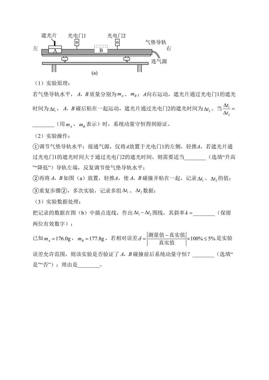 广东省广州市2024届高三下学期一模物理试卷(含答案)_第5页