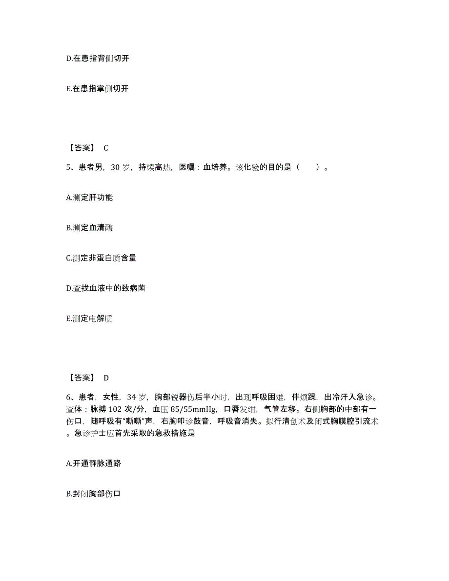 备考2023四川省甘孜藏族自治州得荣县执业护士资格考试通关试题库(有答案)_第3页