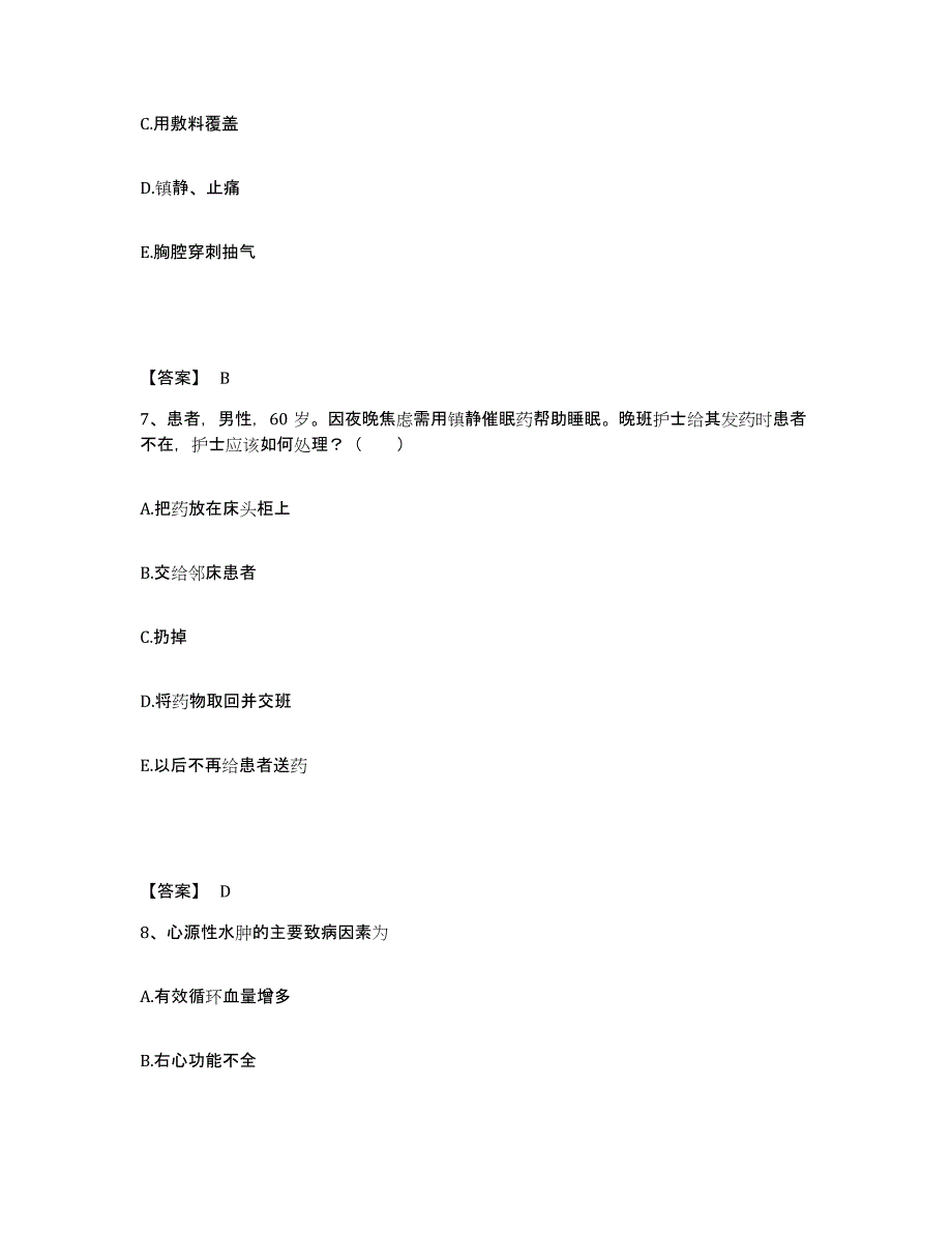 备考2023四川省甘孜藏族自治州得荣县执业护士资格考试通关试题库(有答案)_第4页