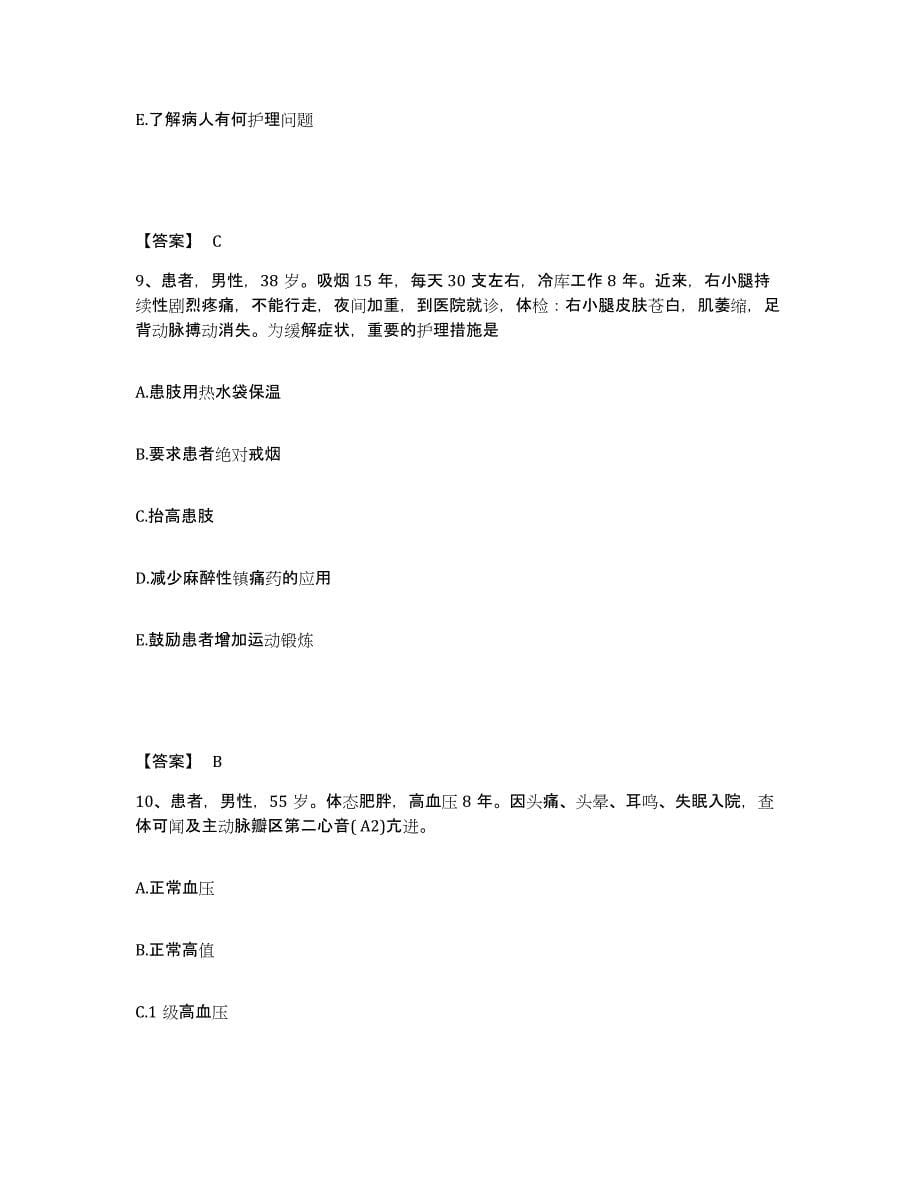 备考2023北京市大兴区执业护士资格考试模拟考核试卷含答案_第5页
