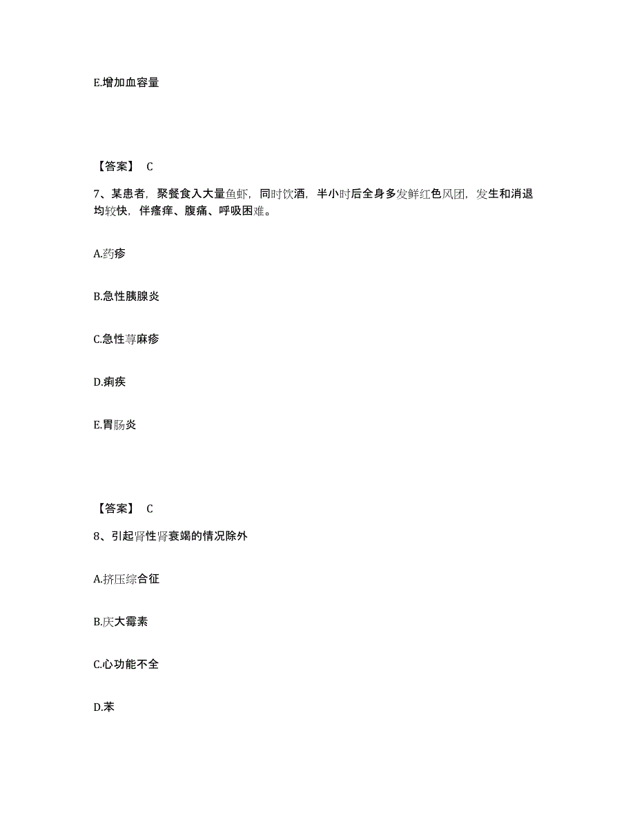 备考2023内蒙古自治区通辽市霍林郭勒市执业护士资格考试综合检测试卷B卷含答案_第4页