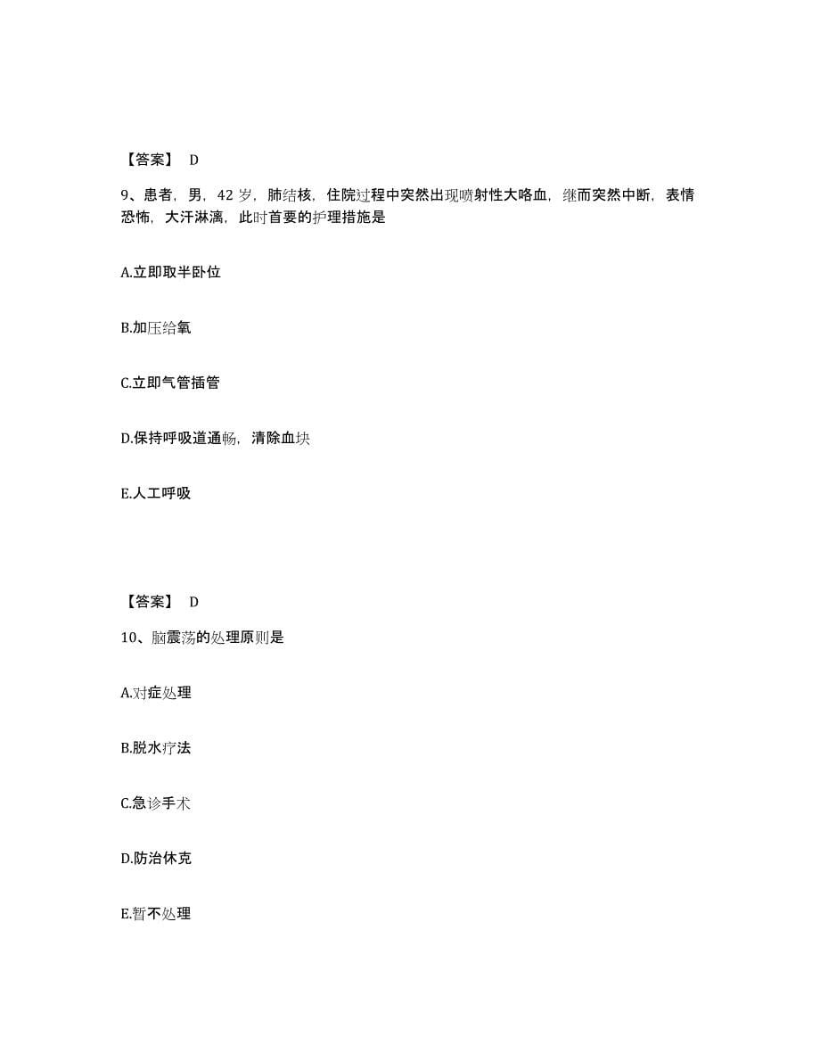备考2023上海市徐汇区执业护士资格考试高分题库附答案_第5页