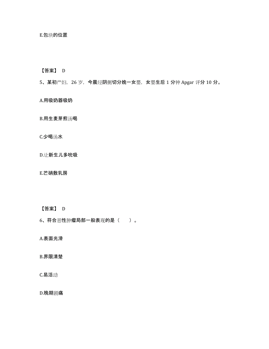 备考2023内蒙古自治区呼伦贝尔市根河市执业护士资格考试题库综合试卷A卷附答案_第3页