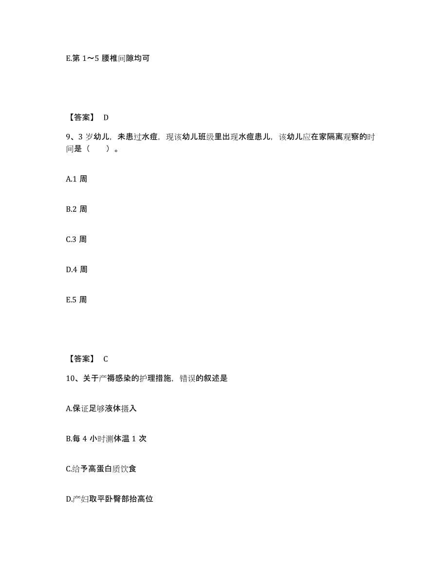 备考2023上海市杨浦区执业护士资格考试测试卷(含答案)_第5页