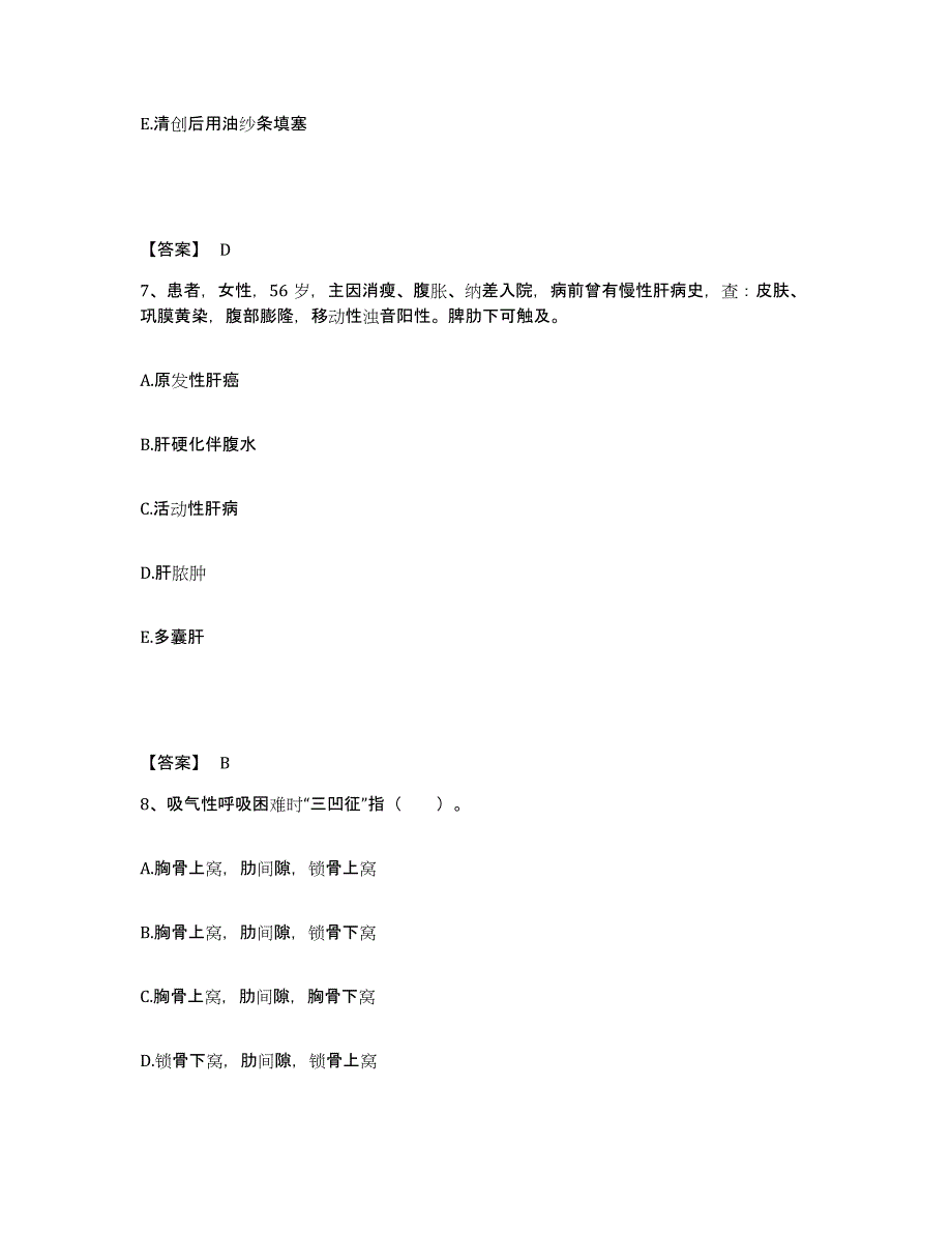 备考2024黑龙江省大兴安岭地区加格达奇区执业护士资格考试模拟试题（含答案）_第4页