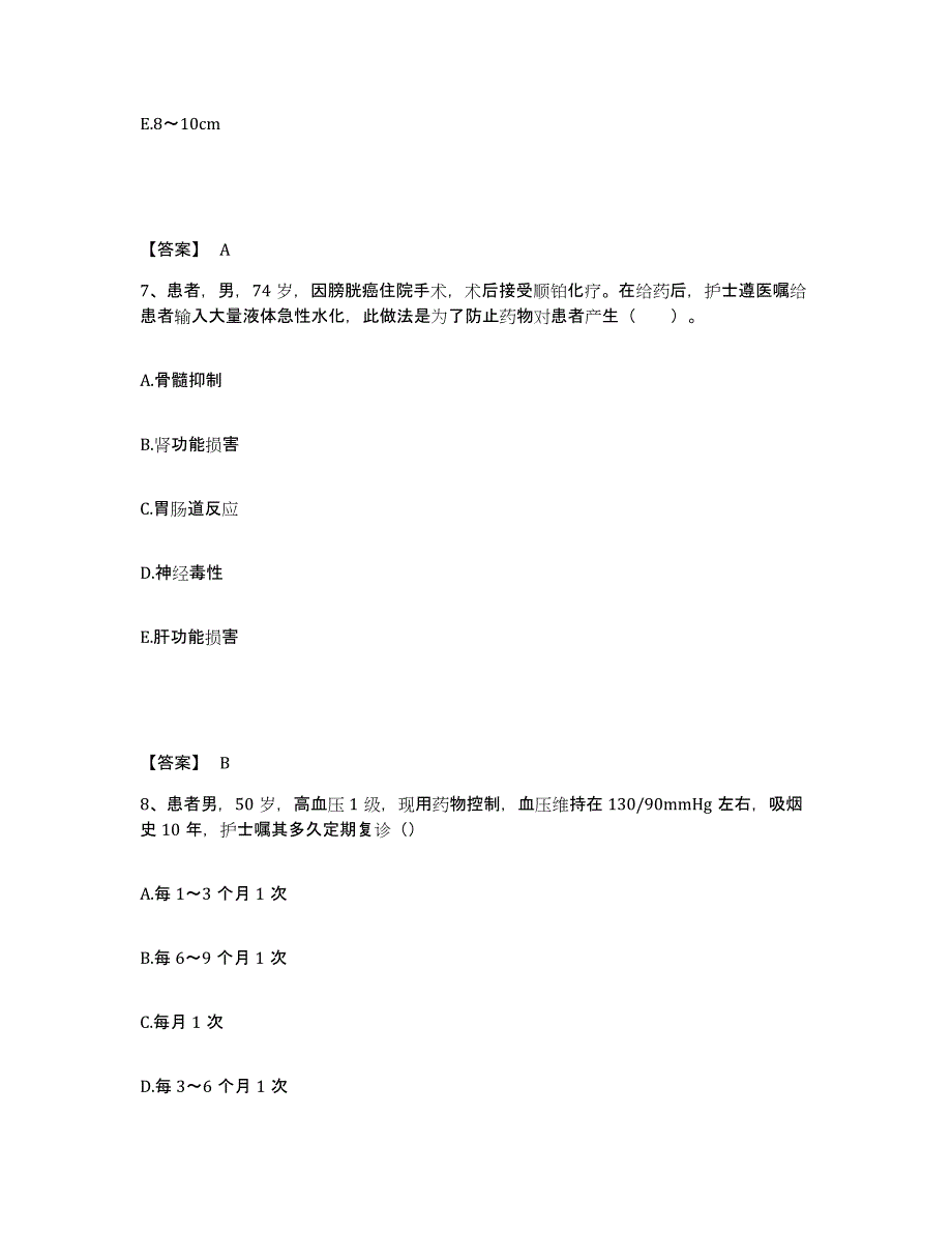备考2023天津市执业护士资格考试押题练习试题B卷含答案_第4页