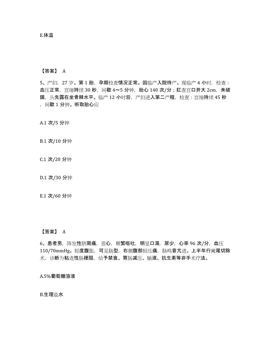 备考2023内蒙古自治区乌海市乌达区执业护士资格考试考前冲刺试卷B卷含答案_第3页