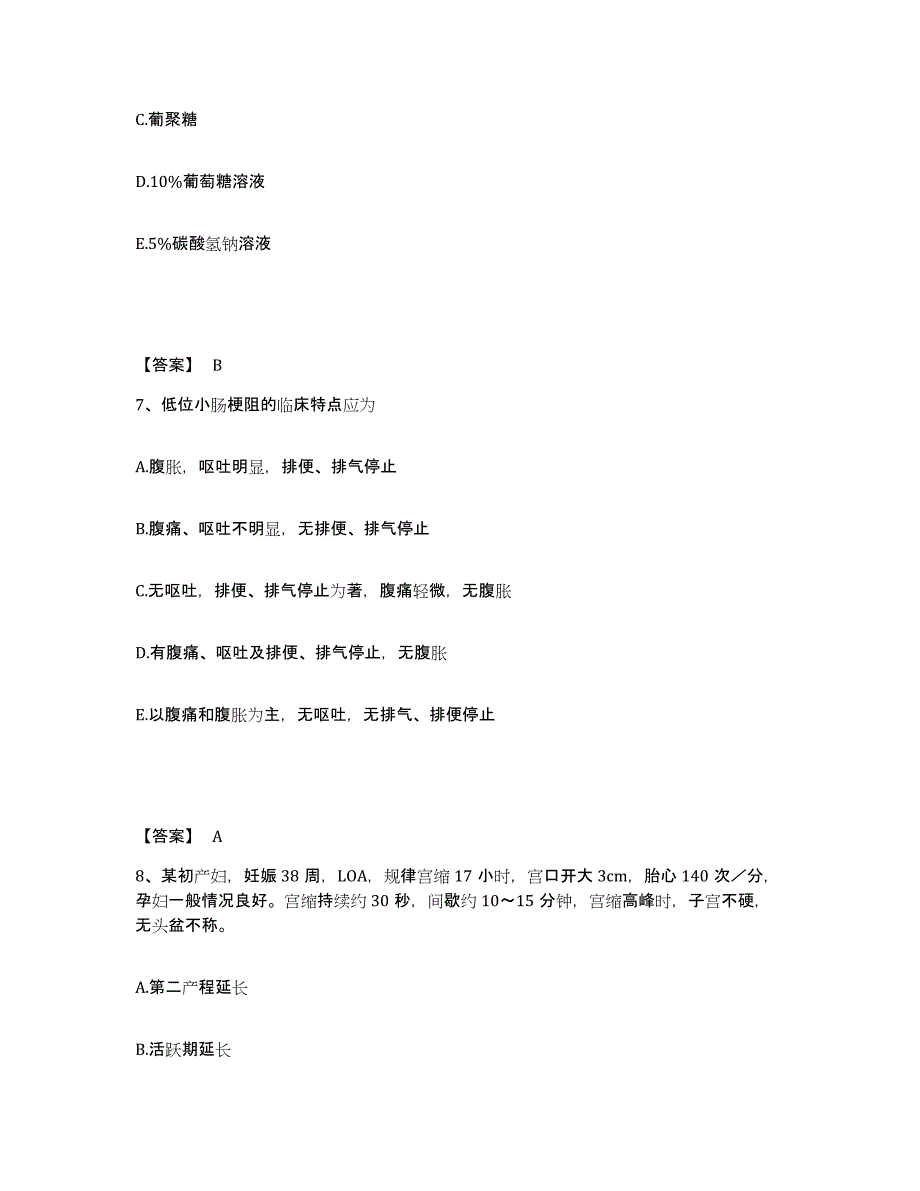 备考2023内蒙古自治区乌海市乌达区执业护士资格考试考前冲刺试卷B卷含答案_第4页