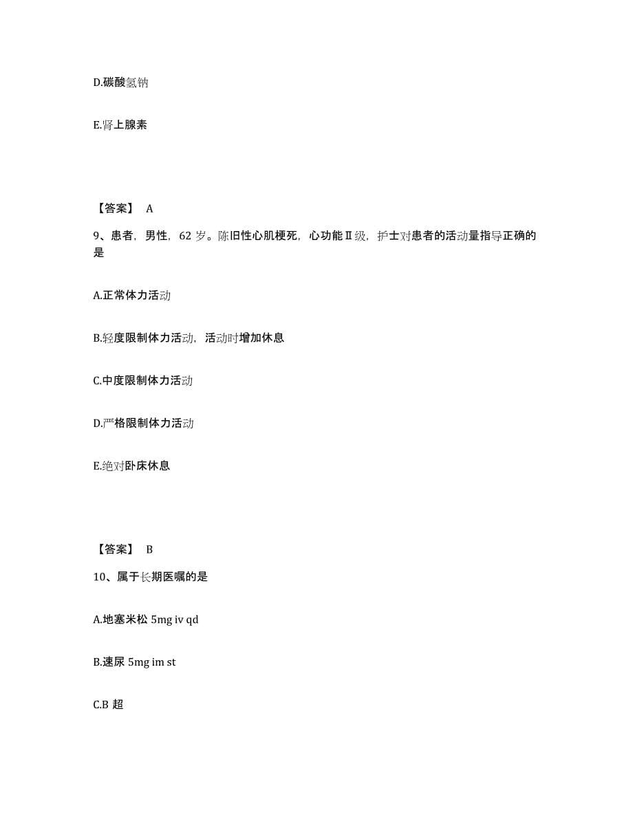 备考2023天津市汉沽区执业护士资格考试真题附答案_第5页