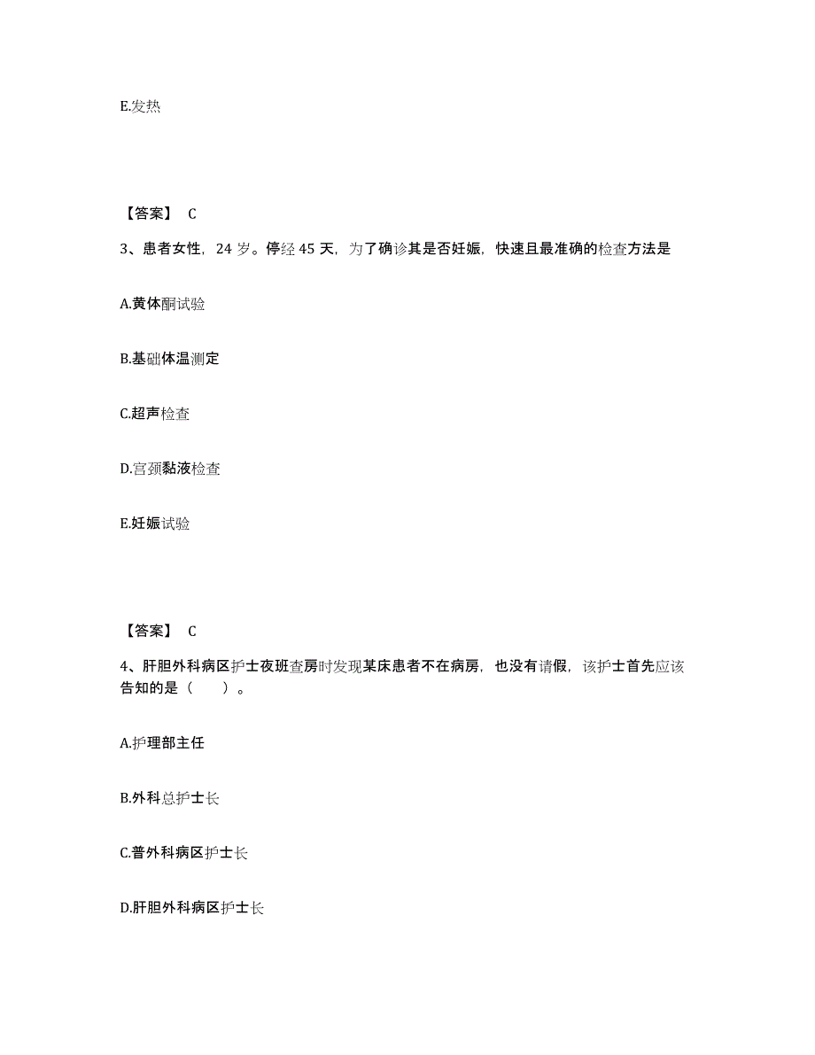 备考2023天津市河北区执业护士资格考试题库练习试卷A卷附答案_第2页