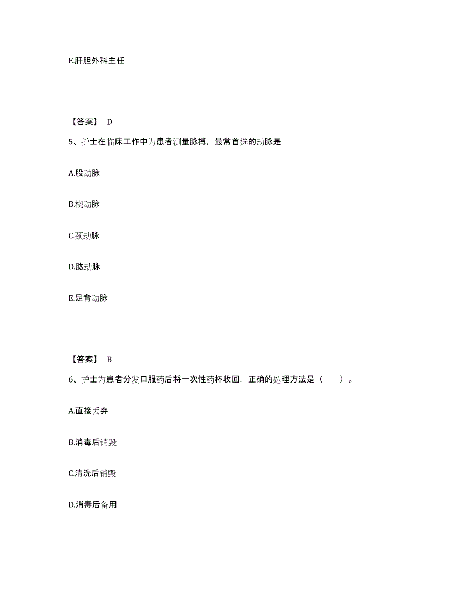 备考2023天津市河北区执业护士资格考试题库练习试卷A卷附答案_第3页