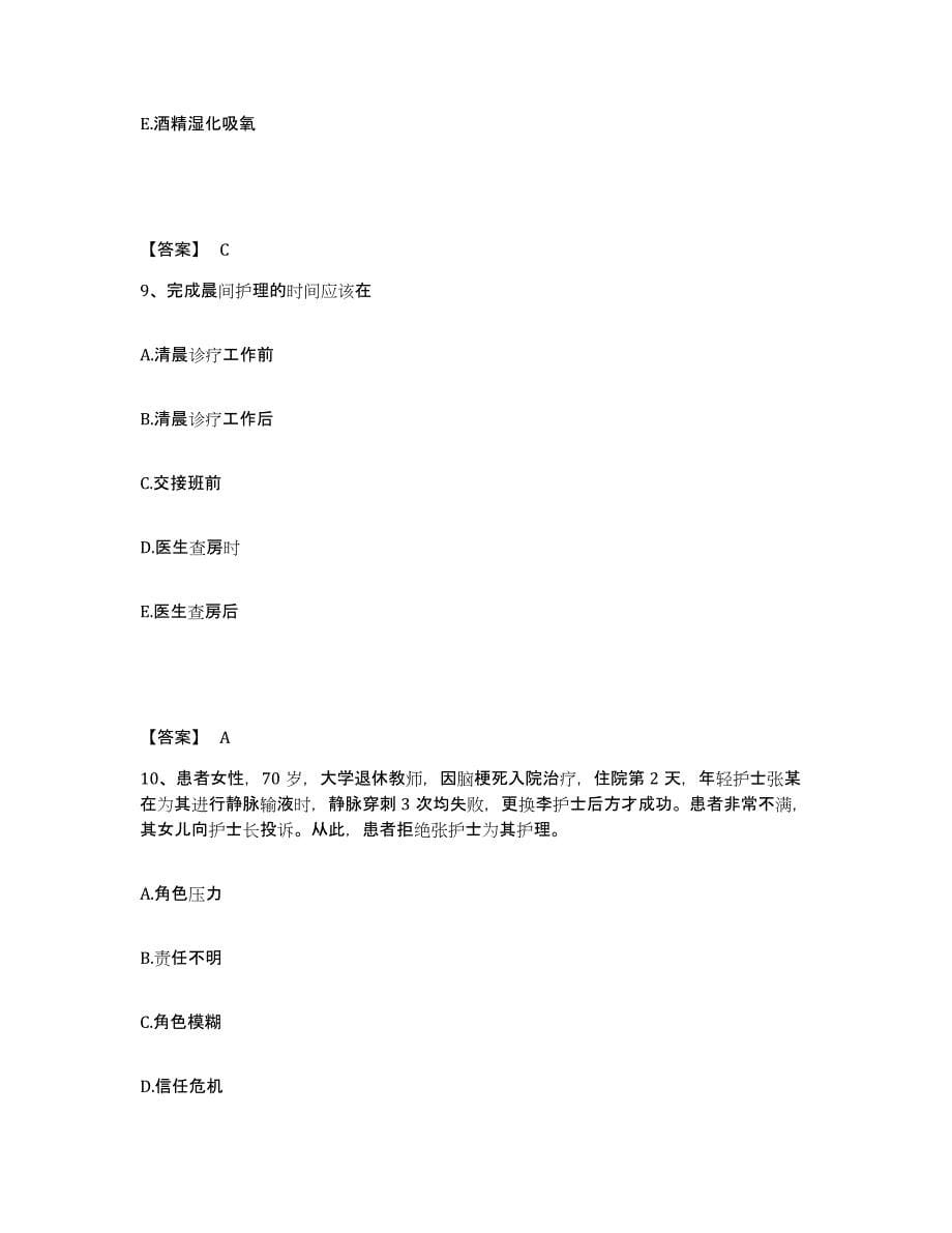 备考2023云南省保山市执业护士资格考试模拟考试试卷B卷含答案_第5页