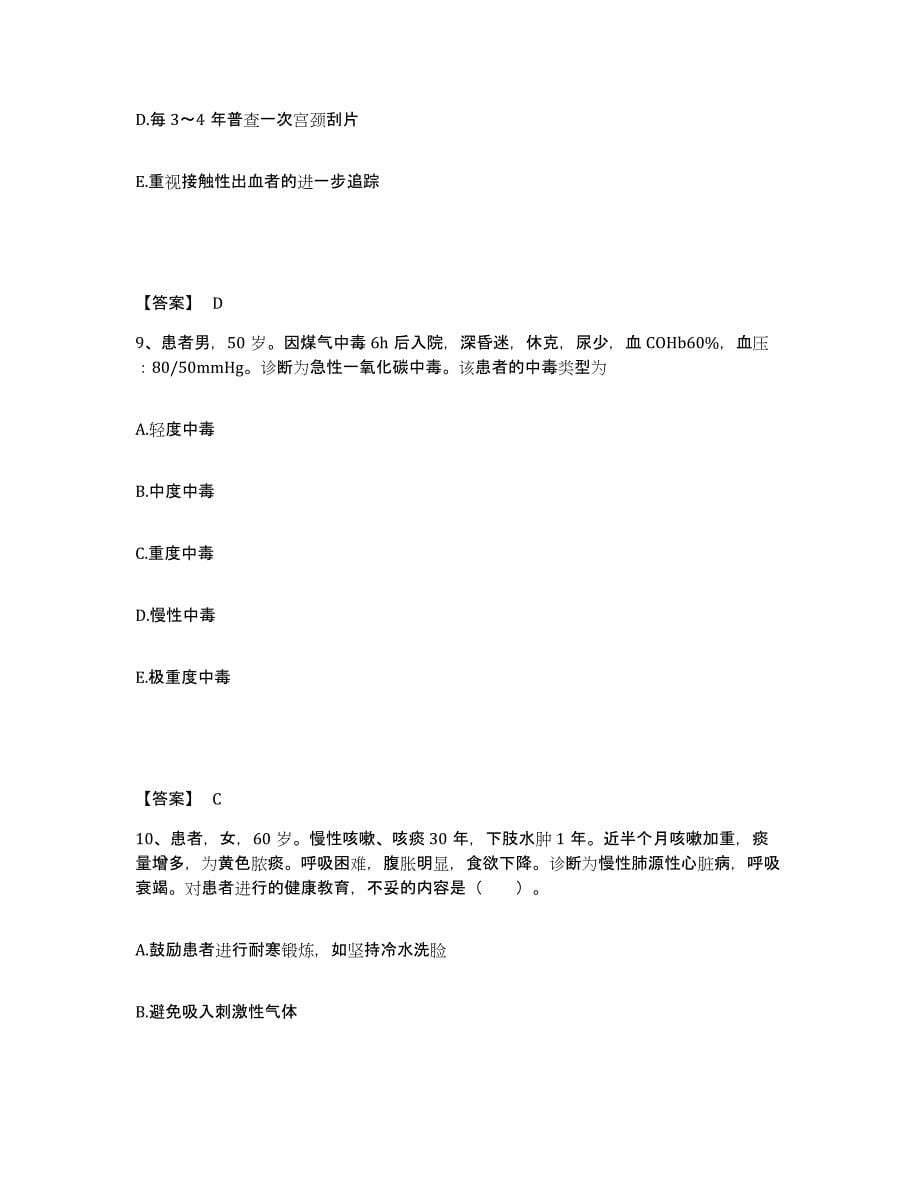 备考2024黑龙江省双鸭山市四方台区执业护士资格考试强化训练试卷A卷附答案_第5页