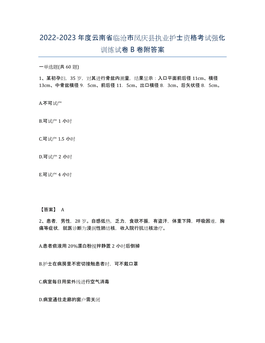 2022-2023年度云南省临沧市凤庆县执业护士资格考试强化训练试卷B卷附答案_第1页