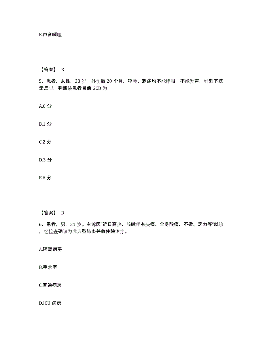 2022-2023年度云南省临沧市凤庆县执业护士资格考试强化训练试卷B卷附答案_第3页