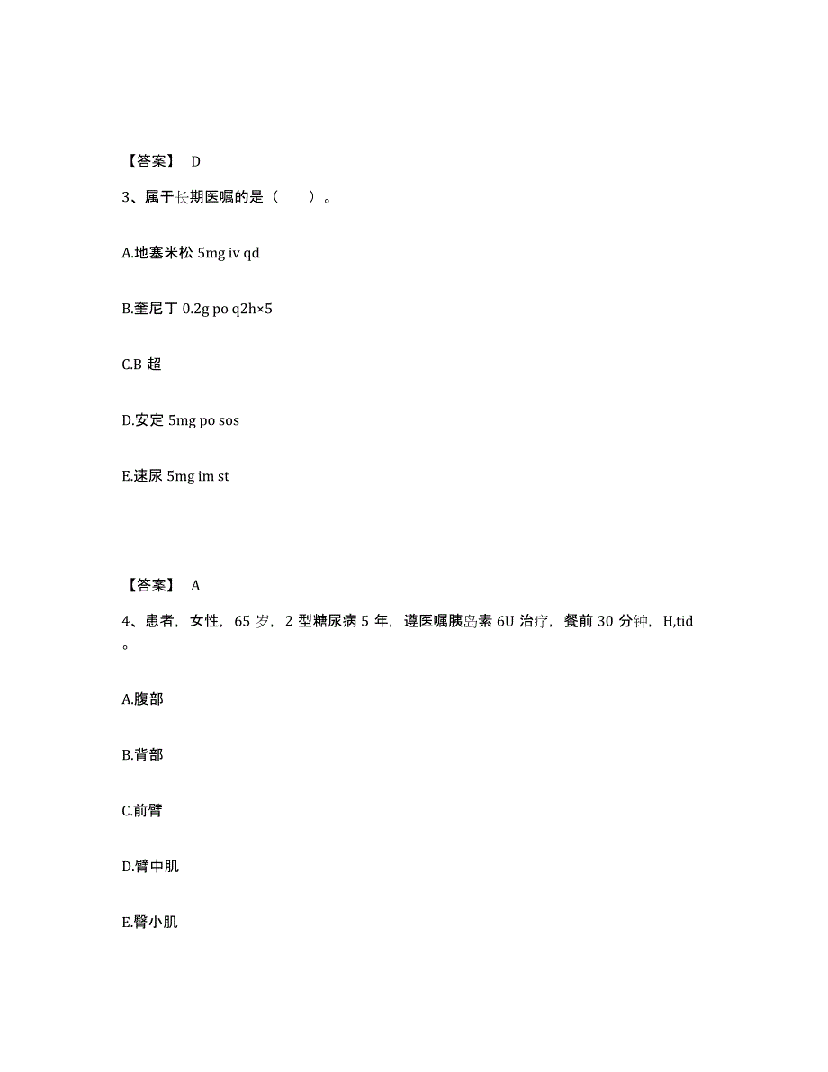 备考2023安徽省合肥市长丰县执业护士资格考试模拟考核试卷含答案_第2页