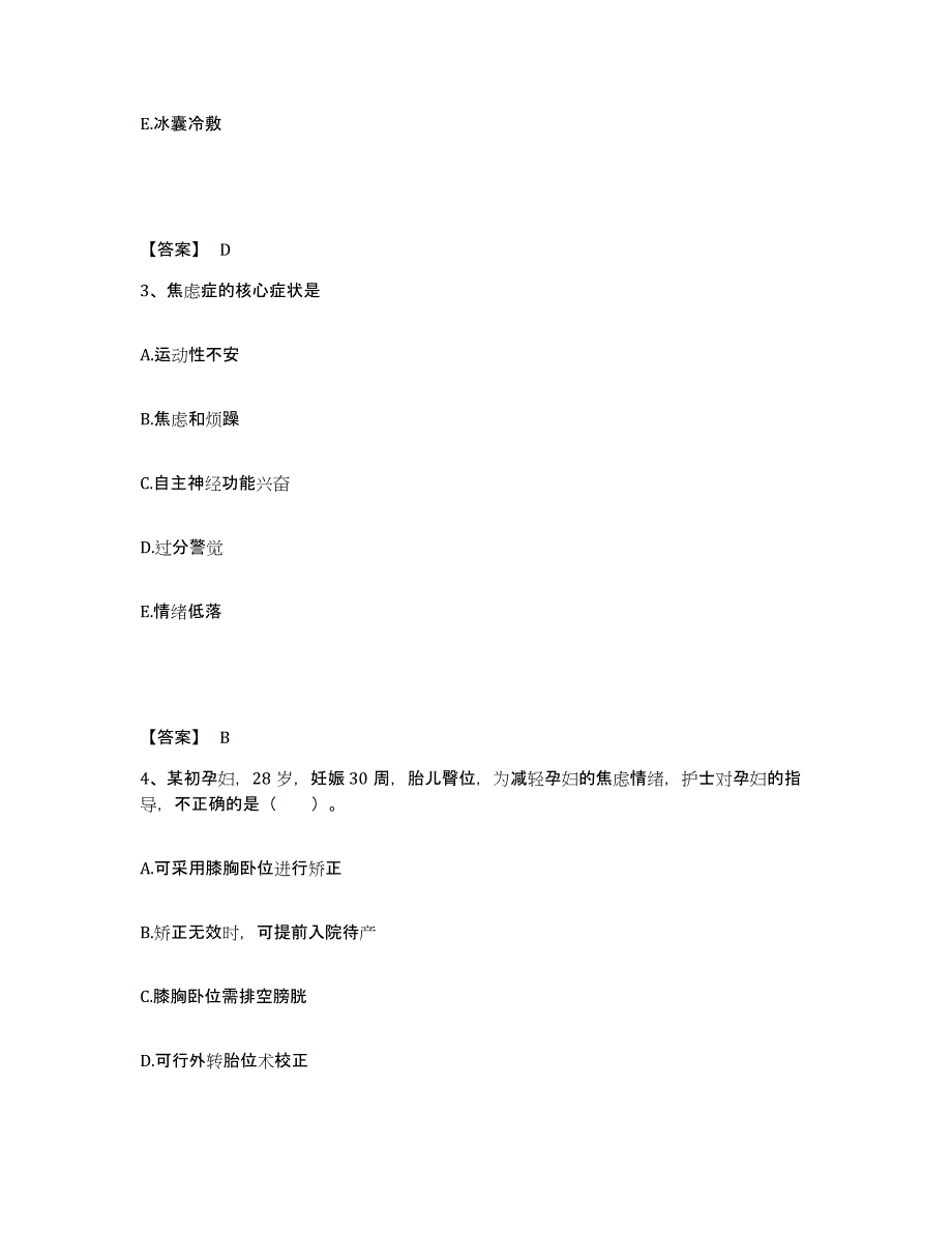 备考2023内蒙古自治区兴安盟执业护士资格考试模拟考试试卷A卷含答案_第2页