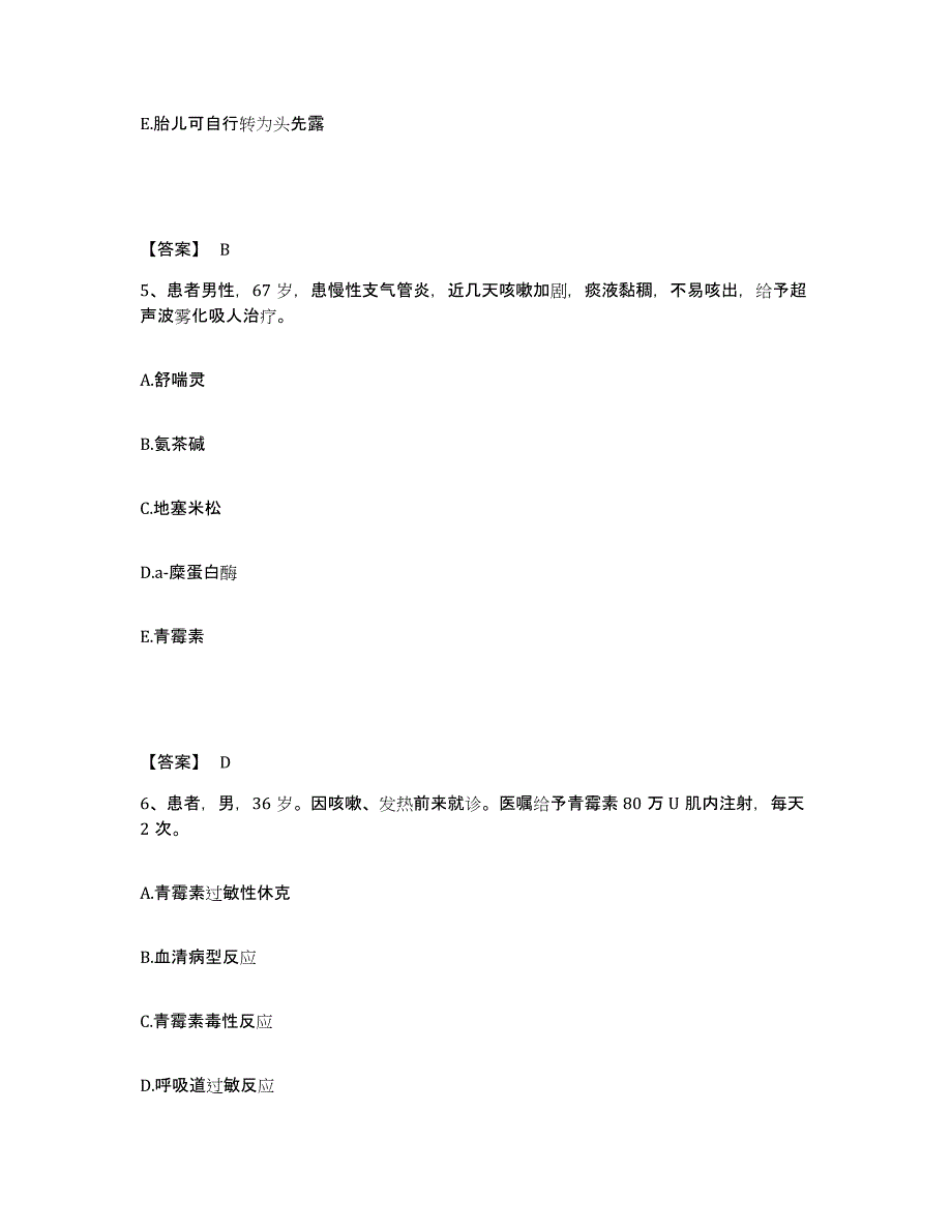 备考2023内蒙古自治区兴安盟执业护士资格考试模拟考试试卷A卷含答案_第3页