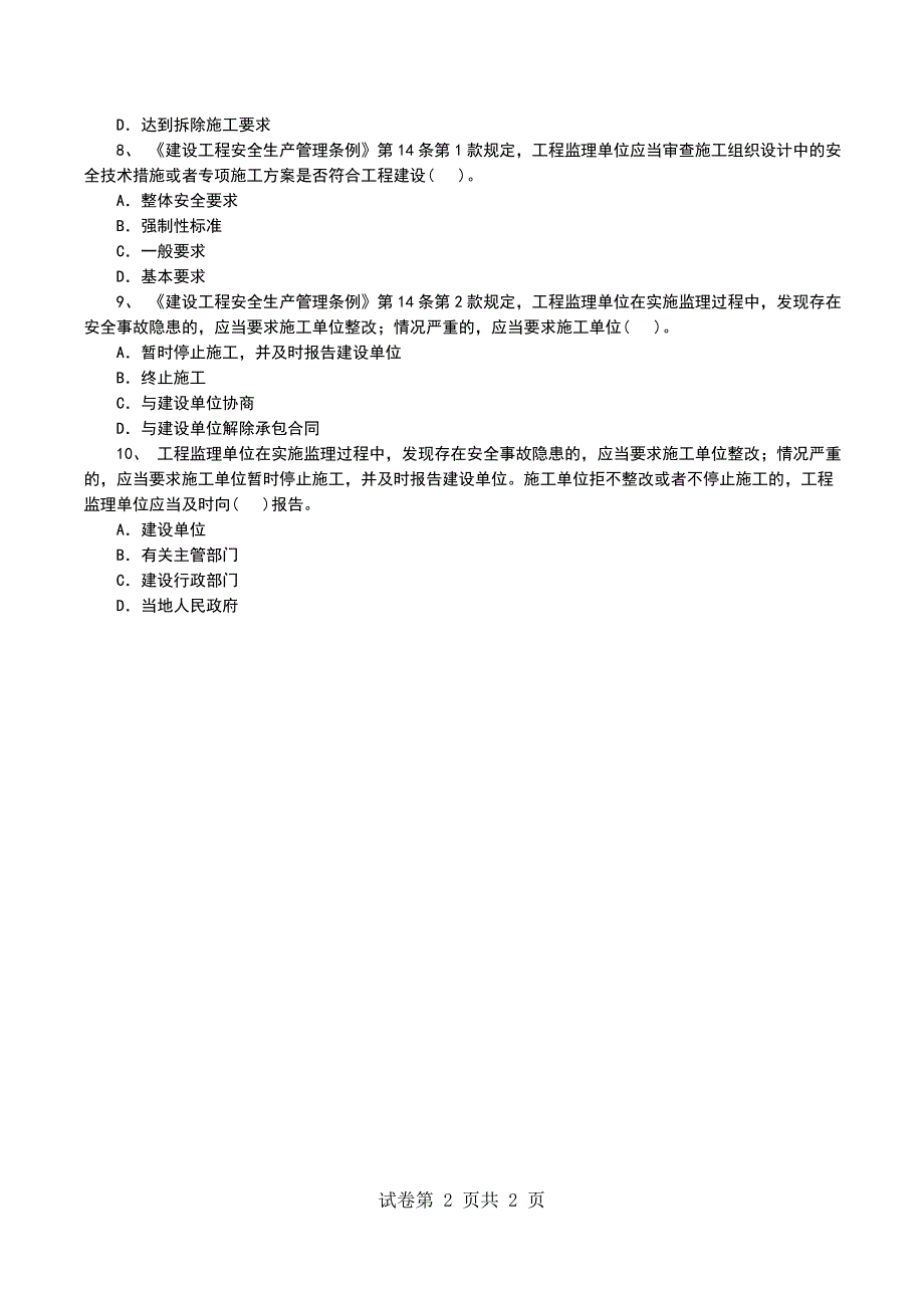 一级建造师建设工程法规及相关知识模拟题3-一级建造师-校_第2页